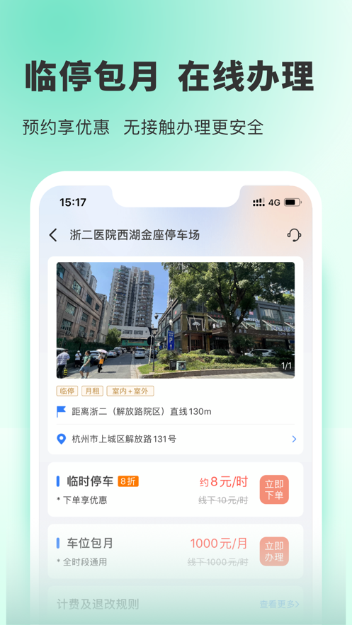 小強停車iphone版 v6.0.101 蘋果版 4