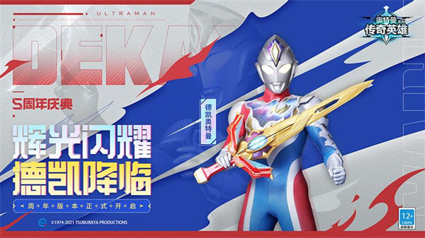 奧特曼傳奇英雄九游最新版1
