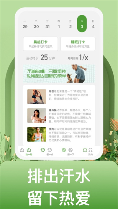 蝸牛運(yùn)動(dòng) v1.0.1 安卓版 1