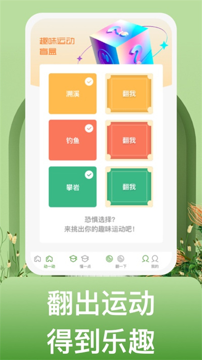 蝸牛運(yùn)動(dòng) v1.0.1 安卓版 2