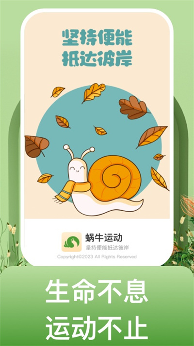 蝸牛運(yùn)動(dòng) v1.0.1 安卓版 3