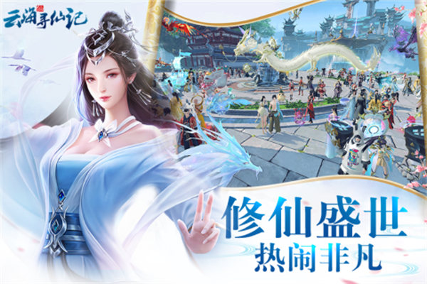 云海尋仙記 v7.0.41 安卓版 3
