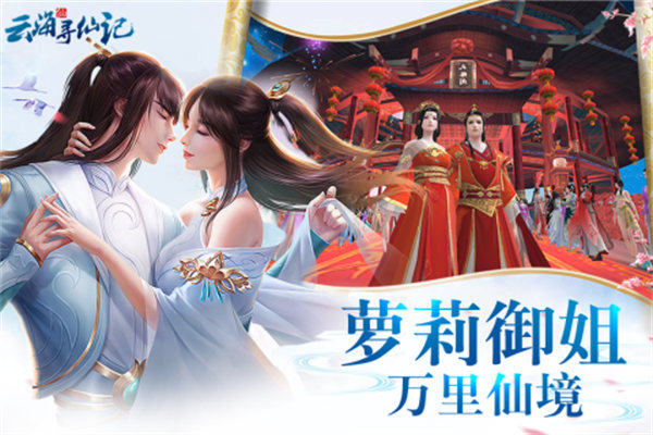 云海尋仙記 v7.0.41 安卓版 0