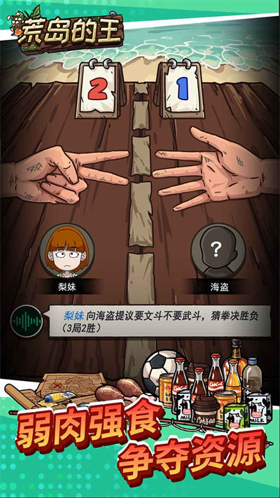 荒島的王錘錘 v1.0.17 安卓版 4
