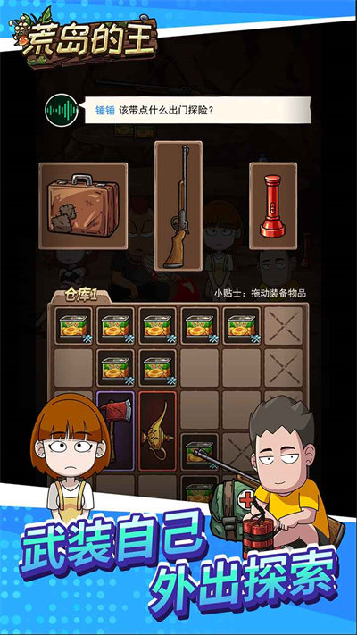 荒島的王錘錘 v1.0.17 安卓版 2