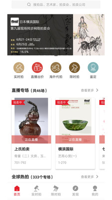 雅鑒藝術(shù)品拍賣網(wǎng) v6.6.05 安卓版 3