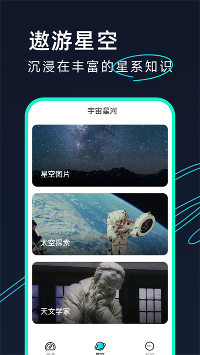 星空測速管家 v2.0.1 安卓版 2