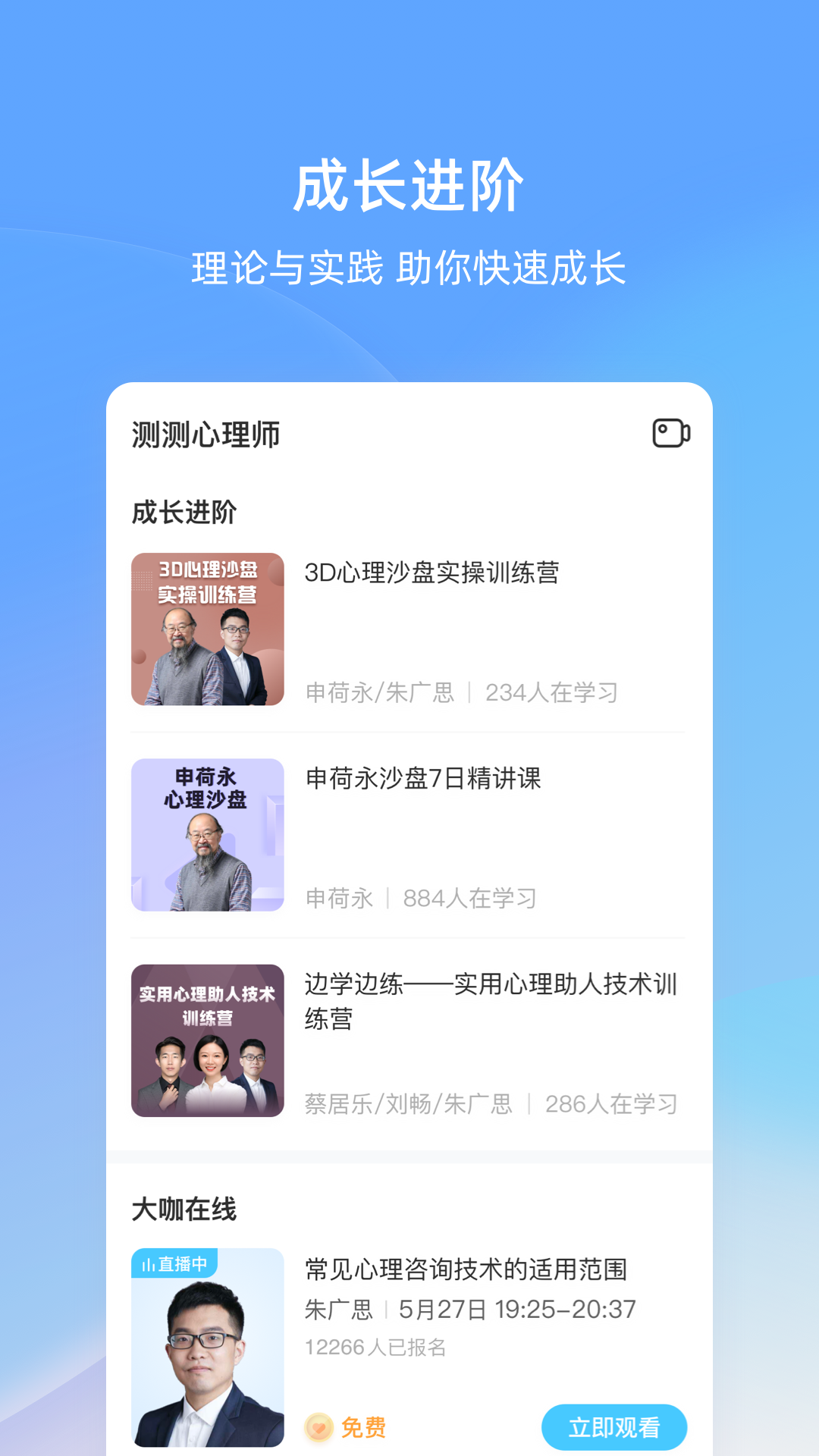 測測心理師最新版 v1.2.18 安卓版 2