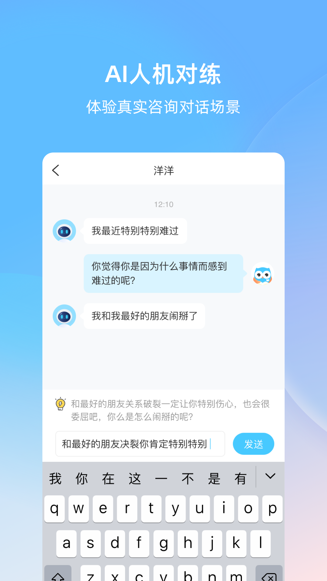 測測心理師最新版 v1.2.18 安卓版 3