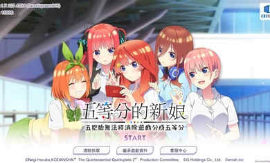 五胞胎無法將消除游戲分成五等分臺服 v1.15.333 安卓版 0
