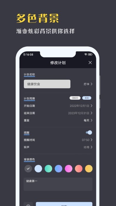 點(diǎn)滴計(jì)劃 v1.8.26 安卓版 2