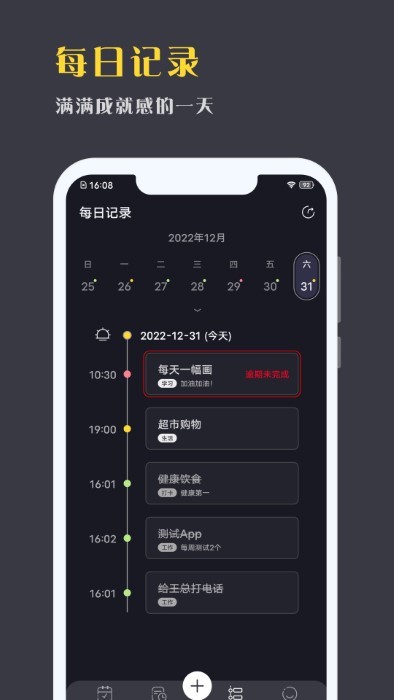 點(diǎn)滴計(jì)劃 v1.8.26 安卓版 1