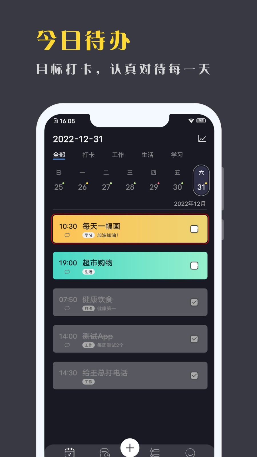 點(diǎn)滴計(jì)劃 v1.8.26 安卓版 4