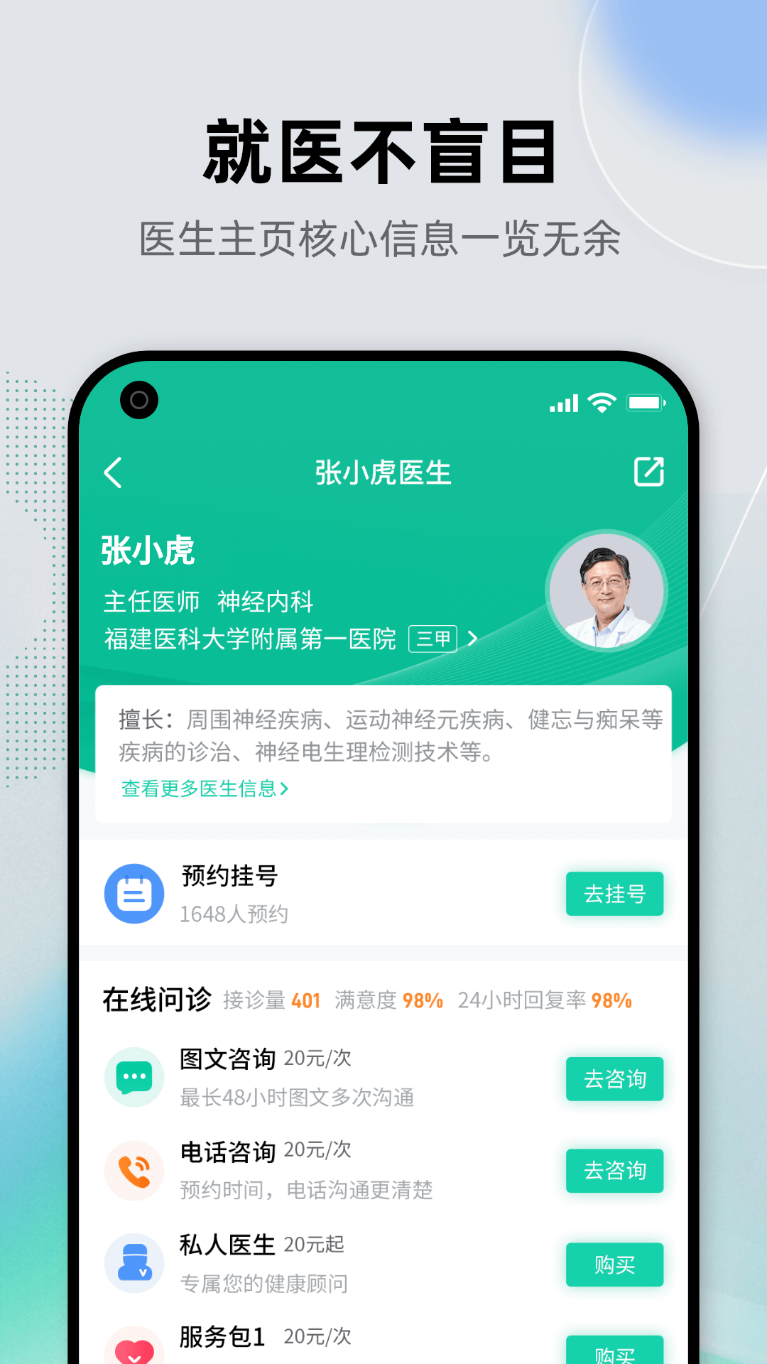 預(yù)約掛號健康之路app v8.3.15 最新版 3