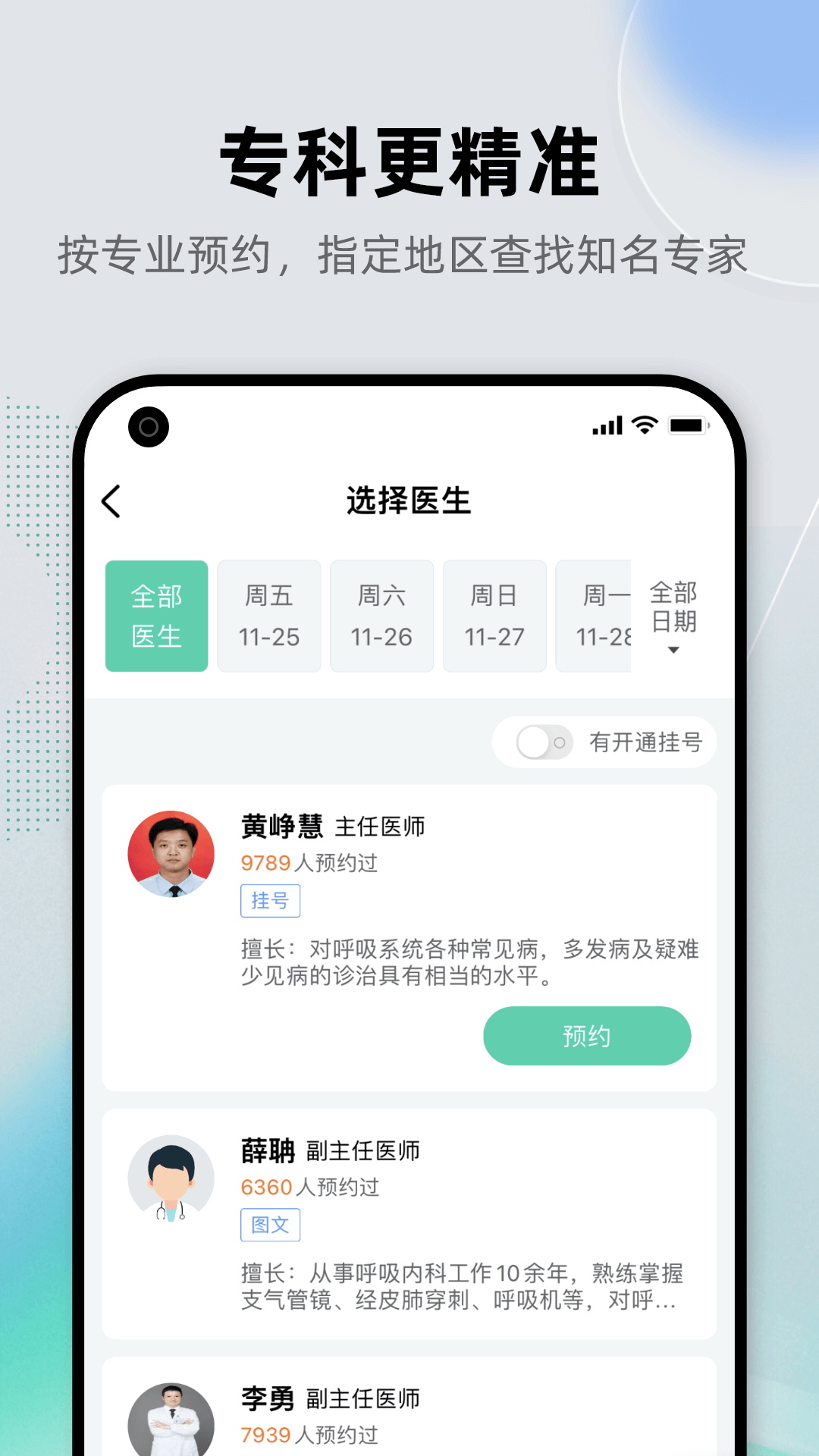 預(yù)約掛號健康之路app v8.3.15 最新版 2