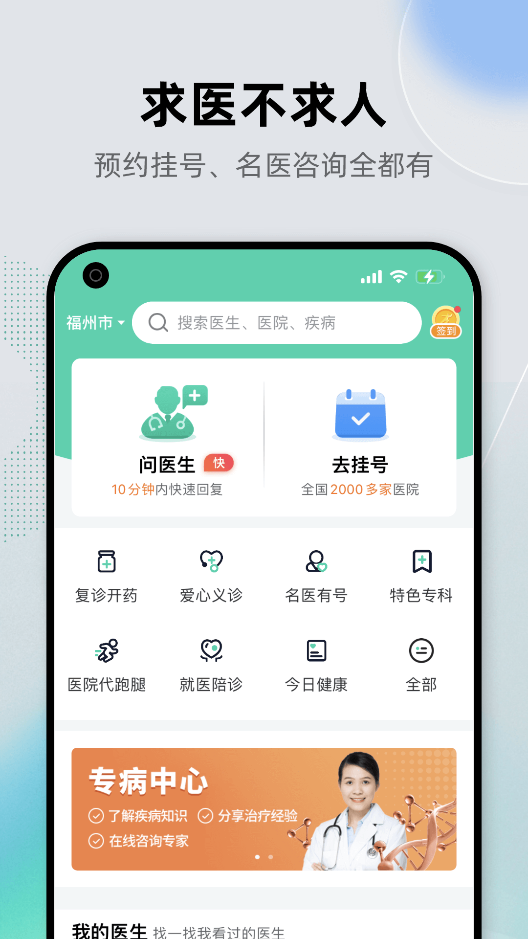 預(yù)約掛號健康之路app v8.3.15 最新版 1