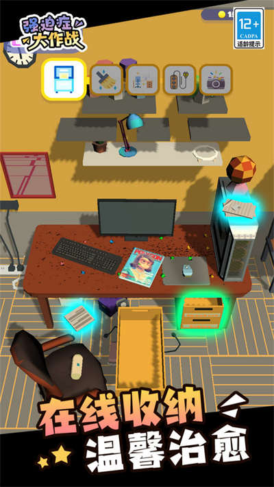強迫癥大作戰(zhàn) v1.0.1 安卓版 3