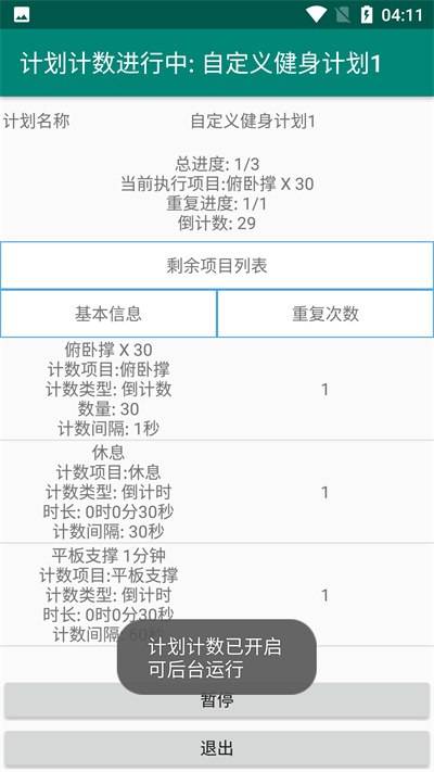 天天計數(shù) v1.0 安卓版 3