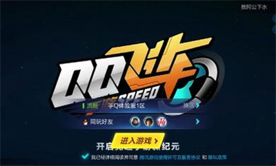qq飛車手游測試服最新版 v1.47.0.60555 安卓版 0