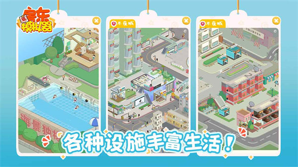 我的春光公寓 v2.8.4 安卓版 1