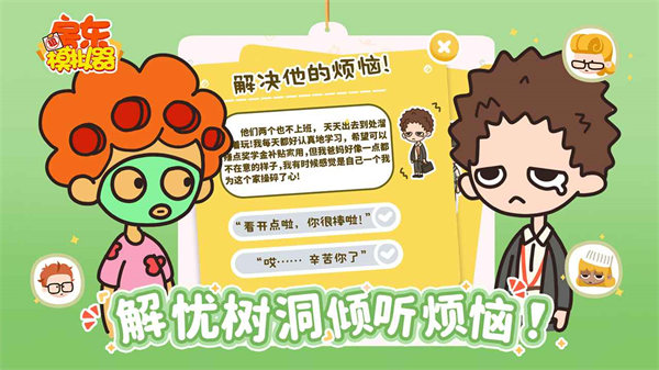 我的春光公寓 v2.8.4 安卓版 3