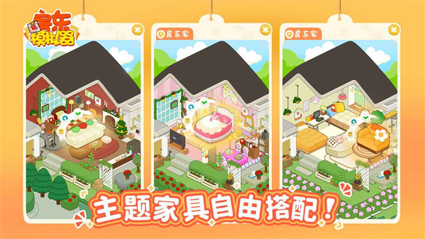 我的春光公寓 v2.8.4 安卓版 0
