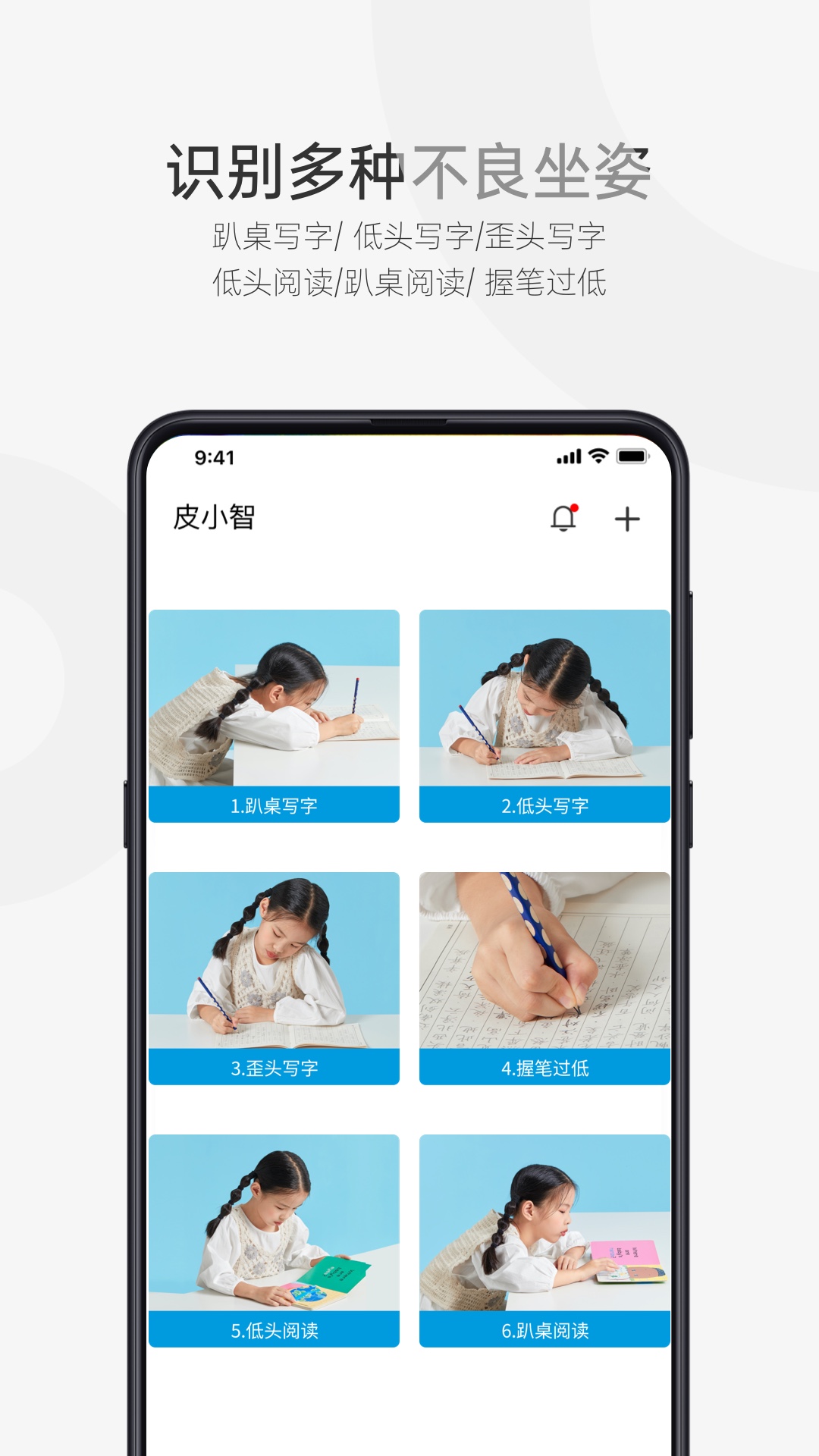 皮小智 v1.8.29 安卓版 3