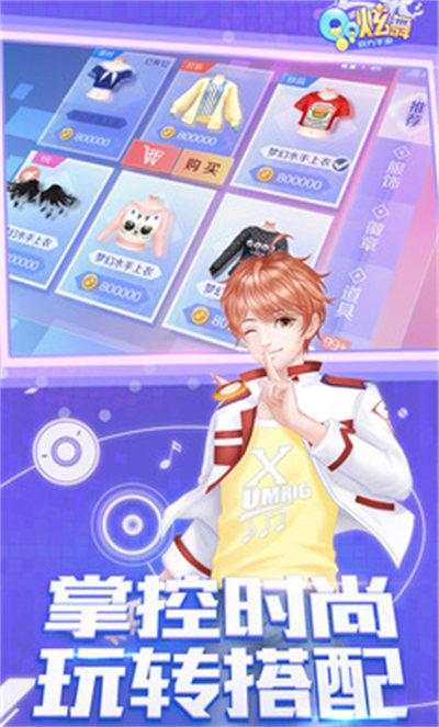qq炫舞體驗服手機(jī)版 v6.1.2 安卓最新版 2