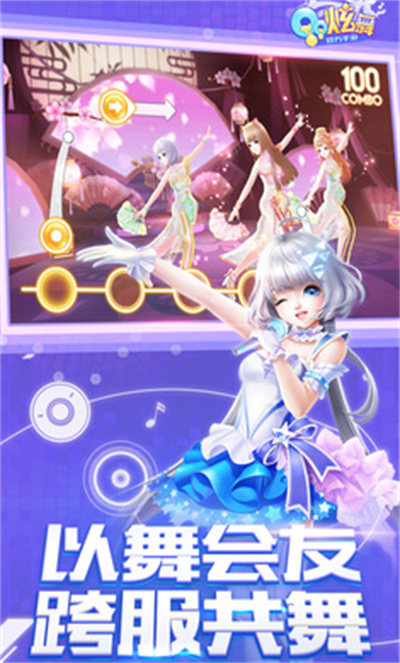 qq炫舞體驗服手機(jī)版 v6.1.2 安卓最新版 4