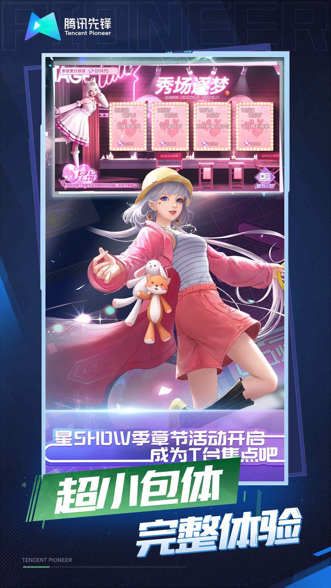 QQ炫舞云游戲 v4.7.1.3029701 安卓版 0
