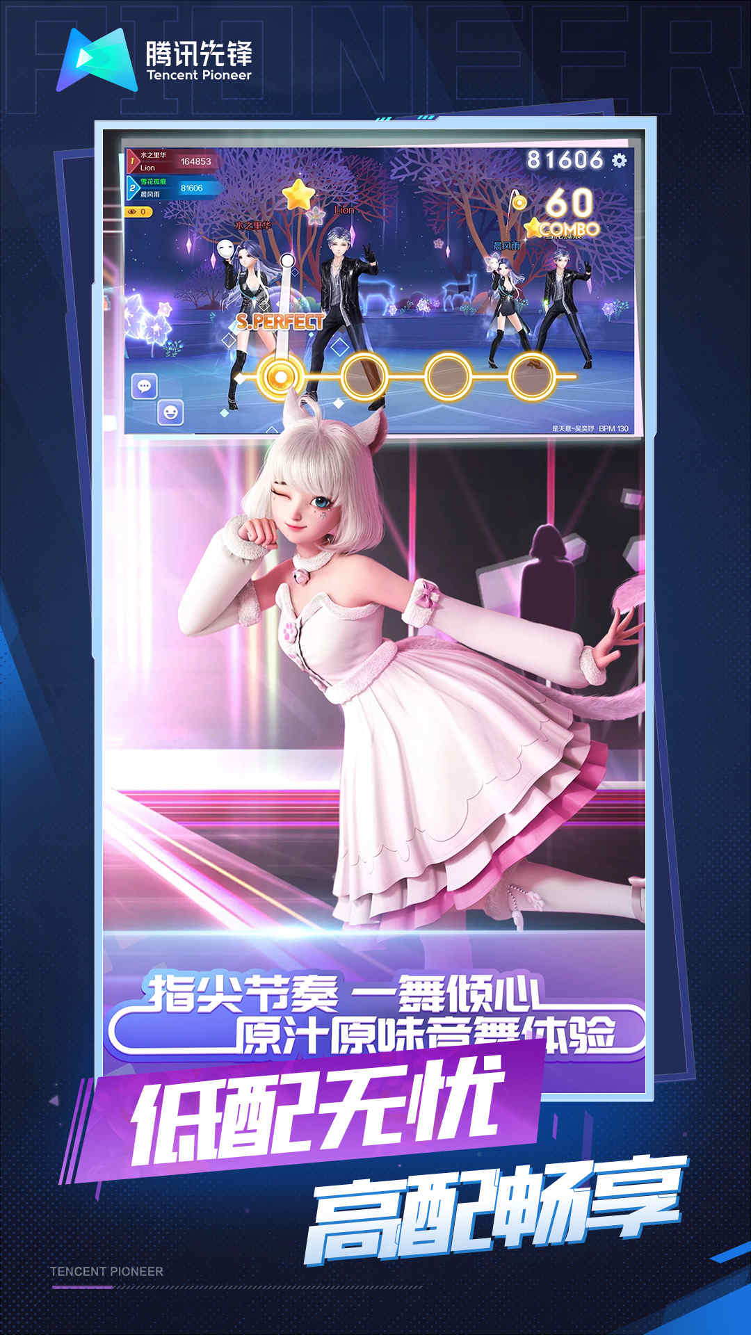 QQ炫舞云游戲 v4.7.1.3029701 安卓版 3