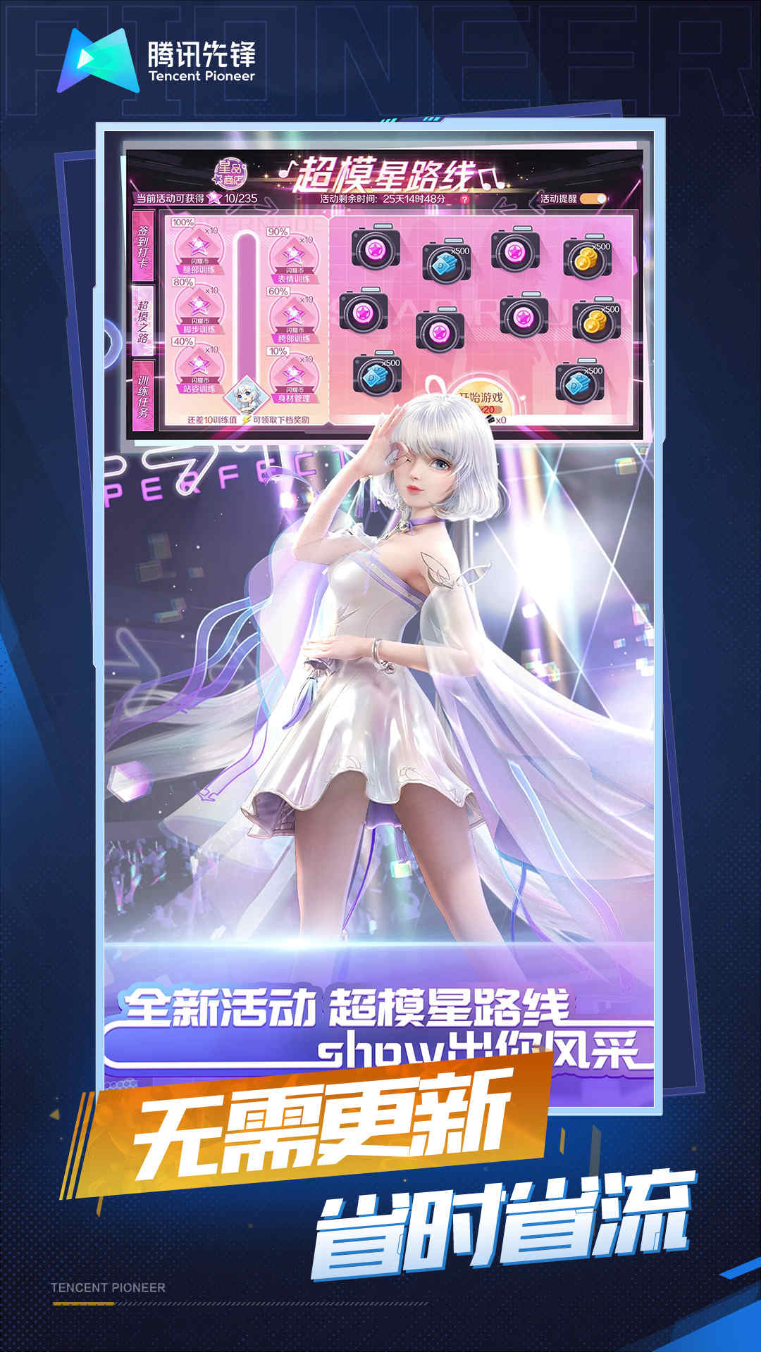 QQ炫舞云游戲 v4.7.1.3029701 安卓版 1