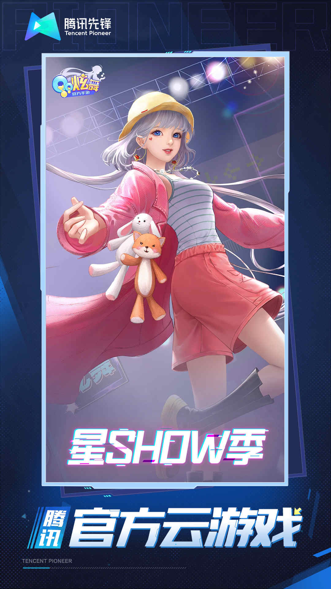 QQ炫舞云游戲 v4.7.1.3029701 安卓版 2
