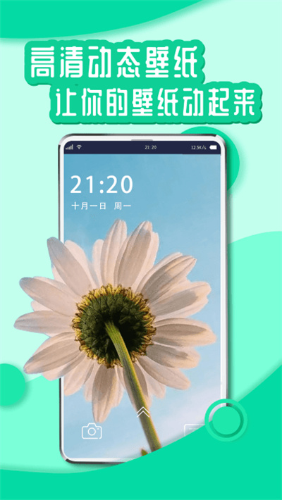 花漾壁紙 v1.3.6 安卓版 2
