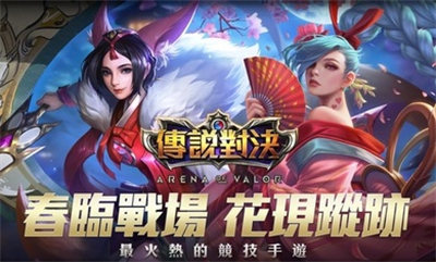 傳說(shuō)對(duì)決精英體驗(yàn)服最新版4