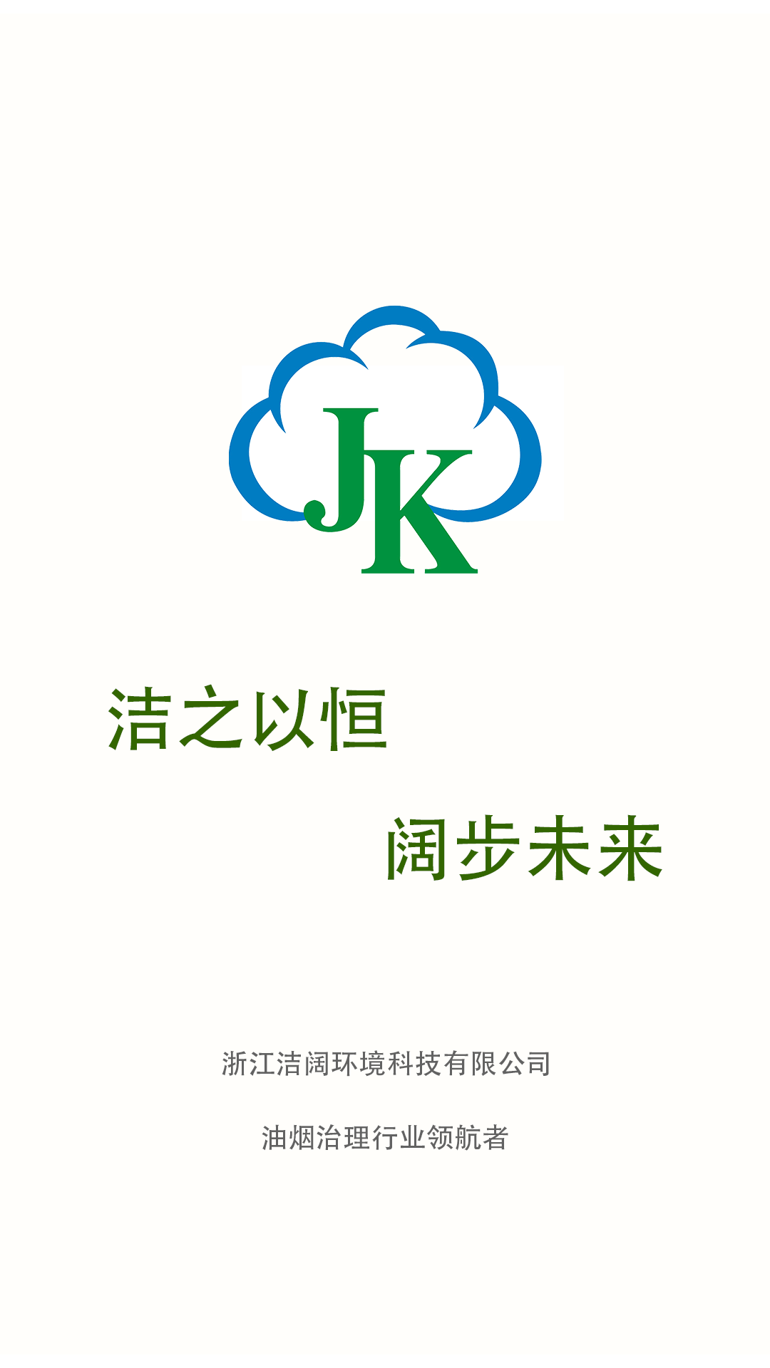 潔闊商戶端 v1.0.0 安卓版 2