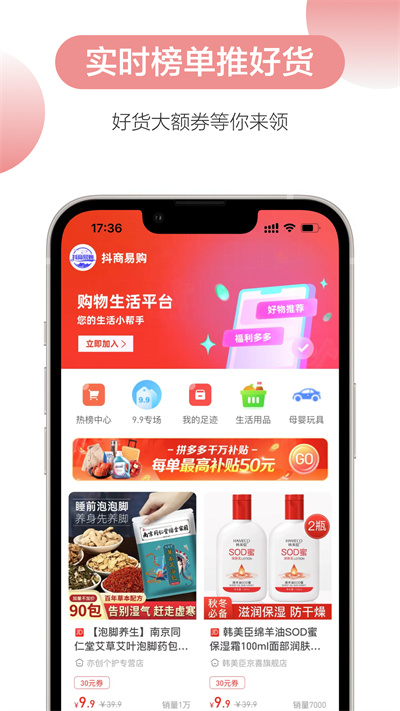 抖商易購 v0.0.30 安卓版 2