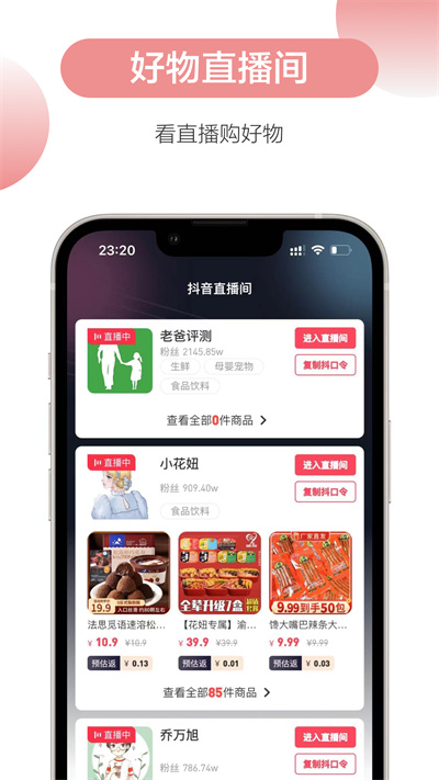 抖商易購 v0.0.30 安卓版 1