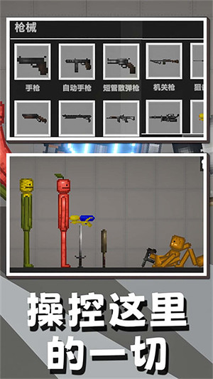 人類瘋狂游樂場 v1.0 安卓版 2
