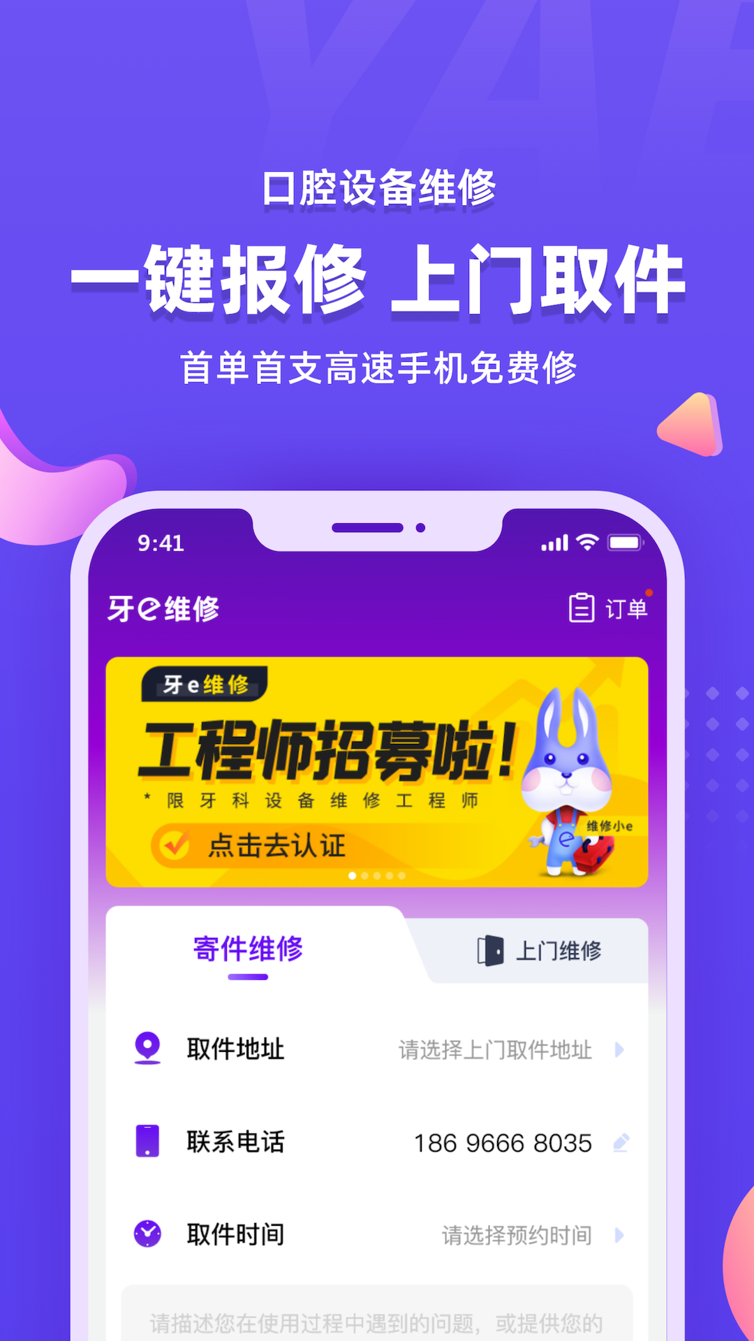 牙e在線(xiàn)商城 v3.8.17 安卓版 1