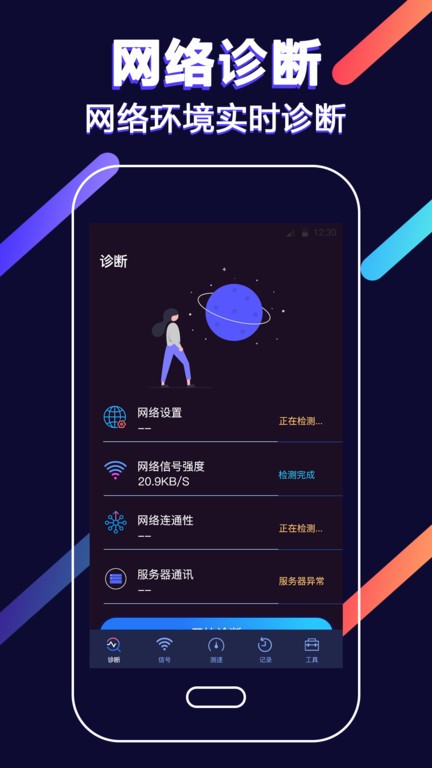 wifi增強app v4.8.1128 安卓版 0