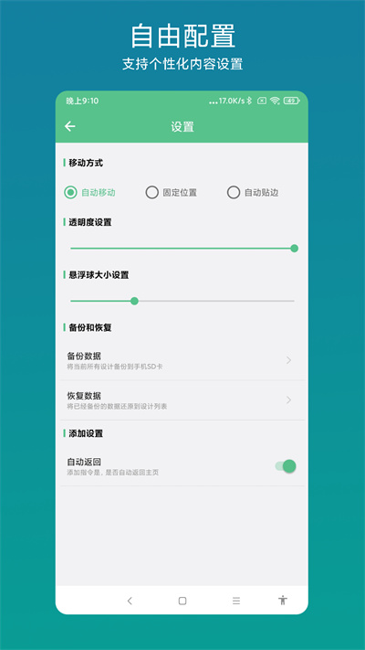 超級(jí)快捷指令 v1.0.3 安卓版 3
