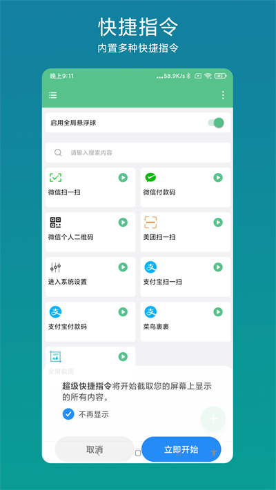 超級(jí)快捷指令 v1.0.3 安卓版 2