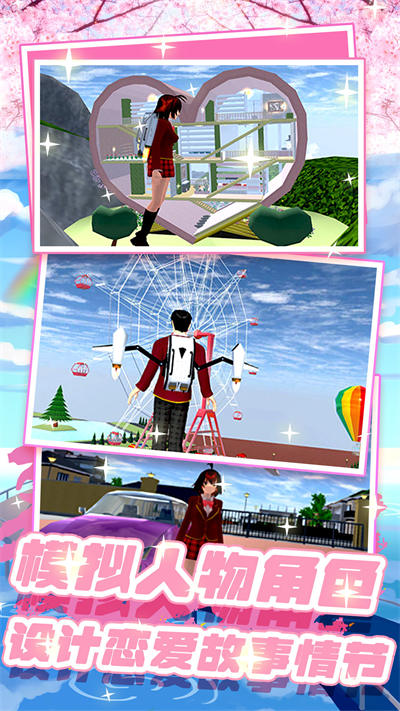 櫻花高校少女校園 v1.7 安卓版 2