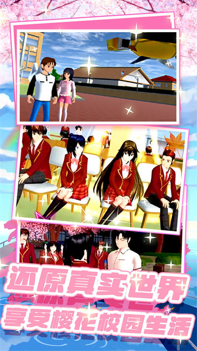 櫻花高校少女校園 v1.7 安卓版 0