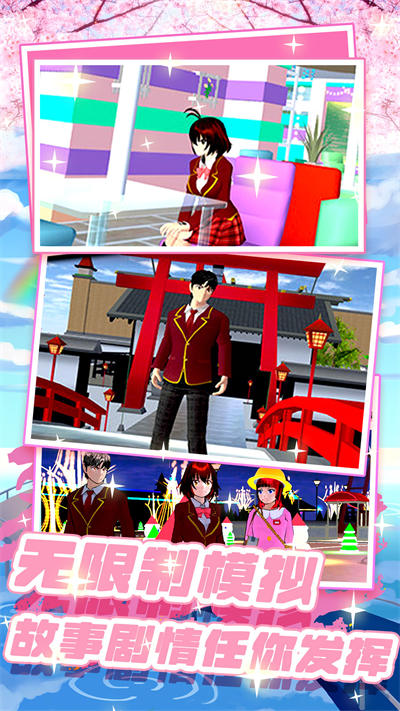 櫻花高校少女校園 v1.7 安卓版 4