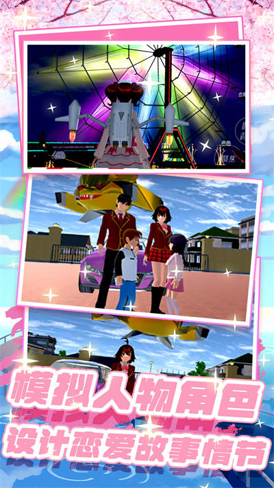 櫻花高校少女校園 v1.7 安卓版 3
