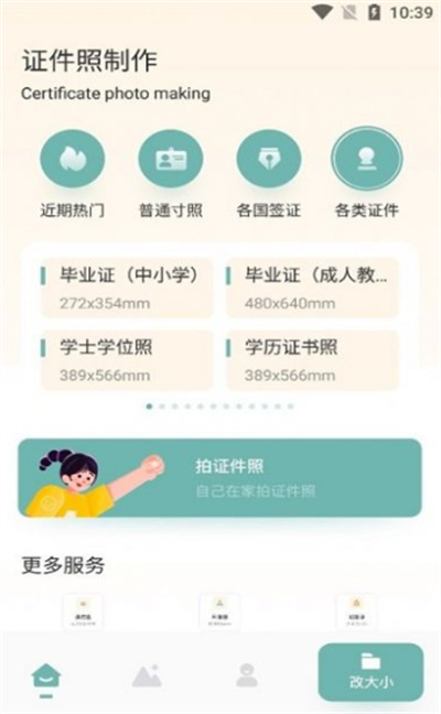 免費證件照專家 v1.4 安卓版 1