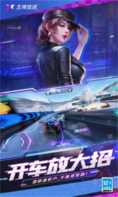 王牌競速百度渠道服 v4.2.4 安卓版 4