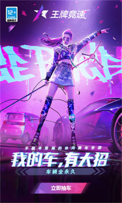 王牌競速百度渠道服 v4.2.4 安卓版 2
